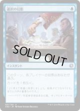 選択の幻影/Illusion of Choice (CN2)《Foil》