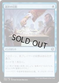 選択の幻影/Illusion of Choice (CN2)《Foil》