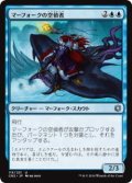 マーフォークの空偵者/Merfolk Skyscout (CN2)《Foil》