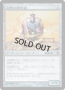 画像1: 沈黙の調停者/Silent Arbiter (CNS)《Foil》