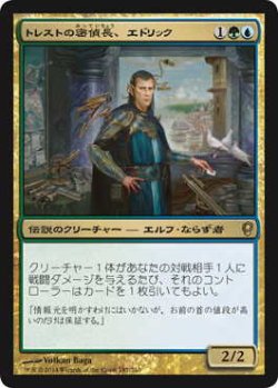 画像1: トレストの密偵長、エドリック/Edric, Spymaster of Trest (CNS)《Foil》