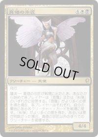 真価の宗匠/Magister of Worth (CNS)《Foil》
