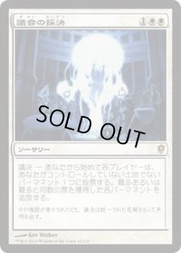 議会の採決/Council's Judgment (CNS)《Foil》