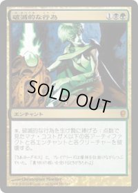 破滅的な行為/Pernicious Deed (CNS)《Foil》