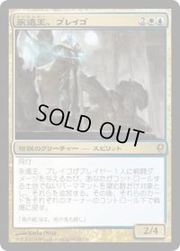 永遠王、ブレイゴ/Brago, King Eternal (CNS)《Foil》
