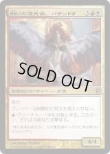 戦いの熾天使、バサンドラ/Basandra, Battle Seraph (CNS)《Foil》