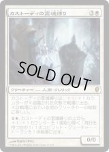 カストーディの霊魂縛り/Custodi Soulbinders (CNS)《Foil》