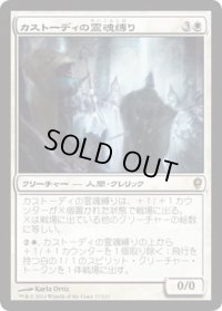 カストーディの霊魂縛り/Custodi Soulbinders (CNS)《Foil》