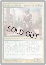 帰還した探検者、セルヴァラ/Selvala, Explorer Returned (CNS)《Foil》