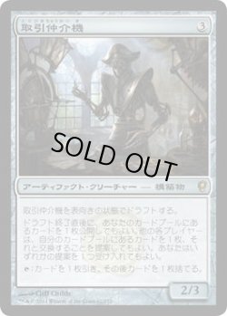 画像1: 取引仲介機/Deal Broker (CNS)《Foil》