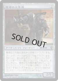 獲得の工作員/Agent of Acquisitions (CNS)《Foil》
