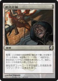 即応行動/Immediate Action (CNS)《Foil》