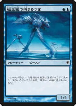 画像1: 板金鎧の海うろつき/Plated Seastrider (CNS)《Foil》