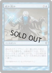嘘か真か/Fact or Fiction (CNS)《Foil》