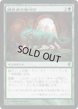 画像1: 捕食者の雄叫び/Predator's Howl (CNS)《Foil》