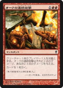 画像1: オークの連続砲撃/Orcish Cannonade (CNS)《Foil》