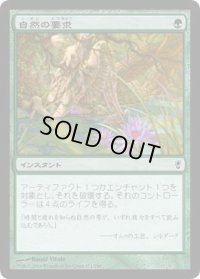 自然の要求/Nature's Claim (CNS)《Foil》
