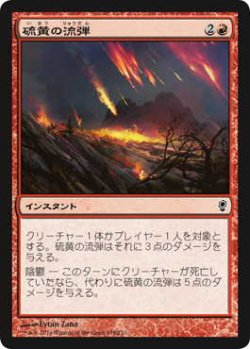 画像1: 硫黄の流弾/Brimstone Volley (CNS)《Foil》