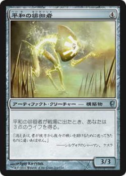 画像1: 平和の徘徊者/Peace Strider (CNS)《Foil》