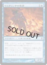 マルチェッサの使者/Marchesa's Emissary (CNS)《Foil》