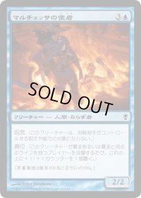 マルチェッサの使者/Marchesa's Emissary (CNS)《Foil》