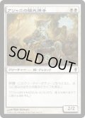 アジャニの陽光弾手/Ajani's Sunstriker (CNS)《Foil》