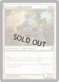 画像1: アジャニの陽光弾手/Ajani's Sunstriker (CNS)《Foil》