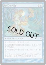 旅人の外套/Traveler's Cloak (CNS)《Foil》