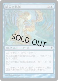 旅人の外套/Traveler's Cloak (CNS)《Foil》