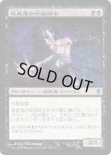 吸血鬼の呪詛術士/Vampire Hexmage (CNS)《Foil》