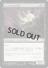 リリアナの死霊/Liliana's Specter (CNS)《Foil》