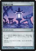 霊都の灯籠/Reito Lantern (CNS)《Foil》