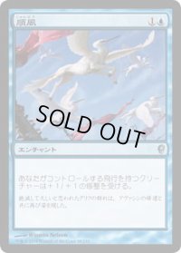 順風/Favorable Winds (CNS)《Foil》