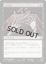 占骨術/Skeletal Scrying (CNS)《Foil》