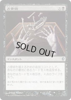 画像1: 占骨術/Skeletal Scrying (CNS)《Foil》