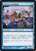 グリクシスの幻術師/Grixis Illusionist (CNS)《Foil》