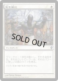 剣を鍬に/Swords to Plowshares (CNS)《Foil》