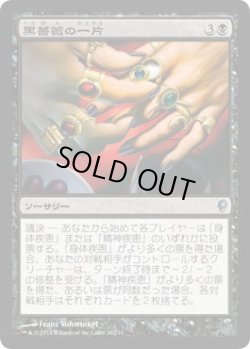 画像1: 黒薔薇の一片/Bite of the Black Rose (CNS)《Foil》