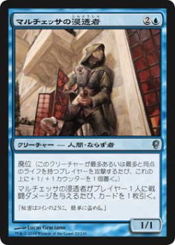 画像1: マルチェッサの浸透者/Marchesa's Infiltrator (CNS)《Foil》