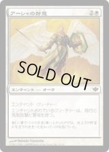 アミーシャの模範/Paragon of the Amesha (CON)