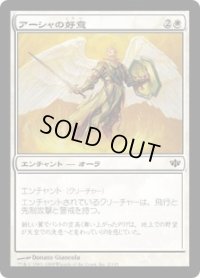 アミーシャの模範/Paragon of the Amesha (CON)