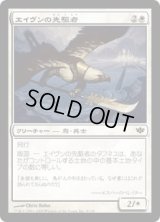エイヴンの先駆者/Aven Trailblazer (CON)