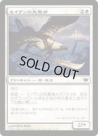エイヴンの先駆者/Aven Trailblazer (CON)
