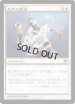 画像1: 天界の粛清/Celestial Purge (CON)《Foil》