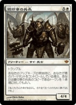 画像1: 鏡印章の兵長/Mirror-Sigil Sergeant (CON)《Foil》