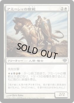 画像1: アミーシャの模範/Paragon of the Amesha (CON)