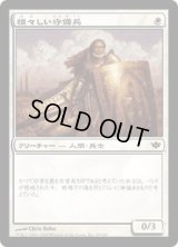 雄々しい守備兵/Valiant Guard (CON)