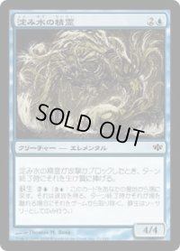 淀み水の精霊/Brackwater Elemental (CON)