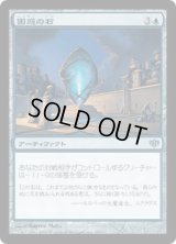 困惑の石/Cumber Stone (CON)