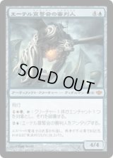 エーテル宣誓会の審判人/Ethersworn Adjudicator (CON)《Foil》